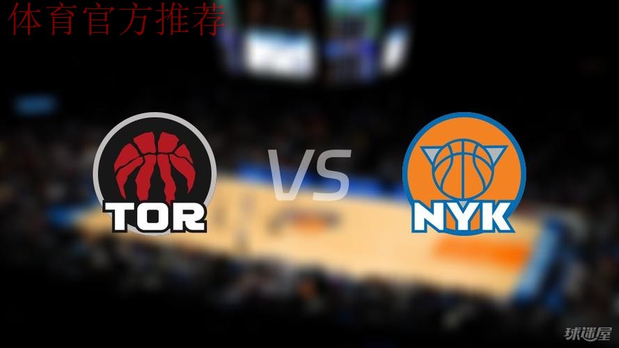 NBA杯12月10日：尼克斯VS猛龙 集锦